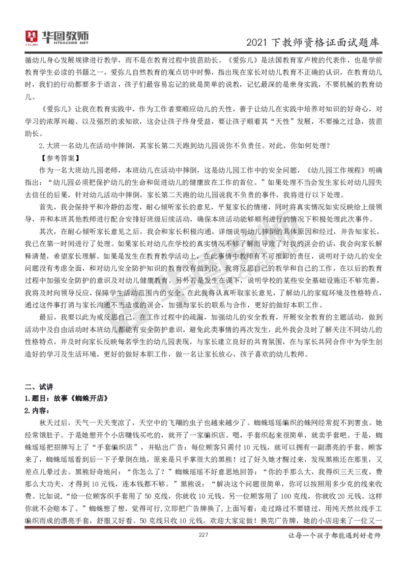 21年教资学科面试题库_初中物理教资面试_02初中结构化_赠：结构化板块真题_0221下半年结构化真题_21下结构化面试题库HT