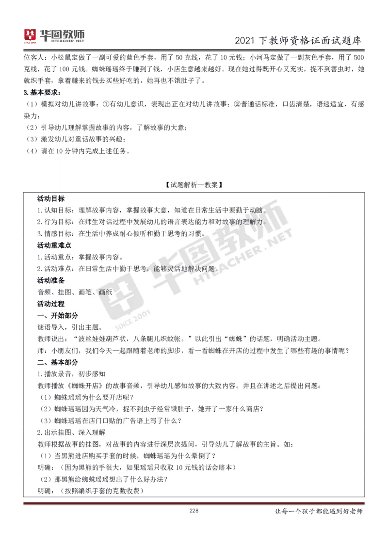 21年教资学科面试题库_初中物理教资面试_02初中结构化_赠：结构化板块真题_0221下半年结构化真题_21下结构化面试题库HT