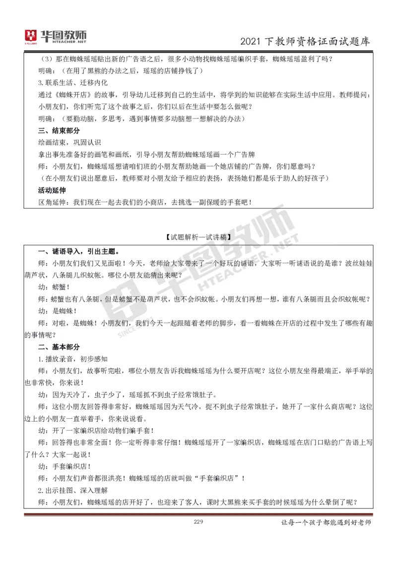 21年教资学科面试题库_初中物理教资面试_02初中结构化_赠：结构化板块真题_0221下半年结构化真题_21下结构化面试题库HT