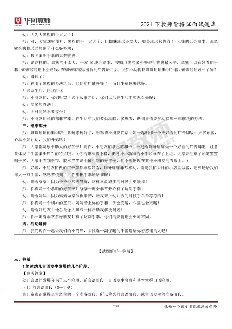 21年教资学科面试题库_初中物理教资面试_02初中结构化_赠：结构化板块真题_0221下半年结构化真题_21下结构化面试题库HT