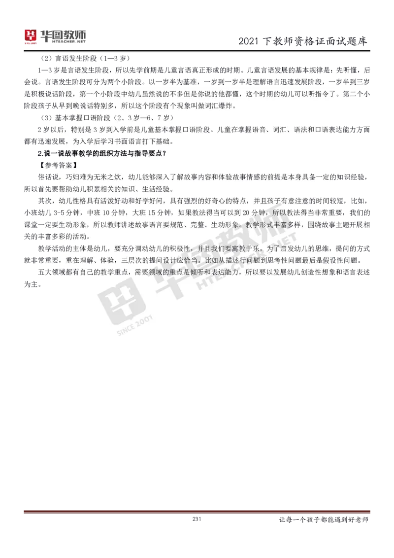 21年教资学科面试题库_初中物理教资面试_02初中结构化_赠：结构化板块真题_0221下半年结构化真题_21下结构化面试题库HT