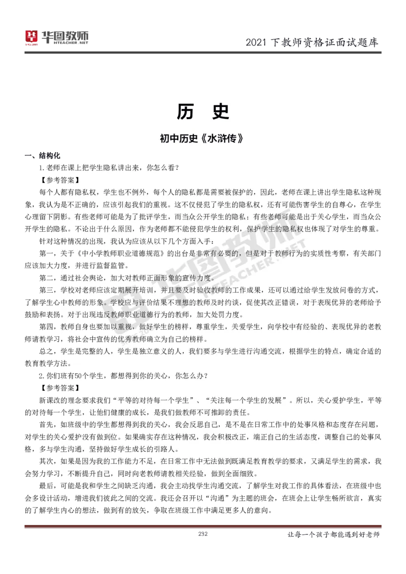 21年教资学科面试题库_初中物理教资面试_02初中结构化_赠：结构化板块真题_0221下半年结构化真题_21下结构化面试题库HT