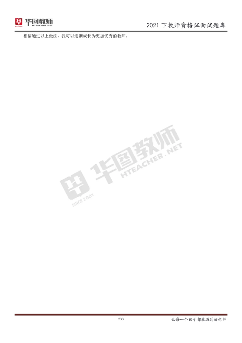 21年教资学科面试题库_初中物理教资面试_02初中结构化_赠：结构化板块真题_0221下半年结构化真题_21下结构化面试题库HT