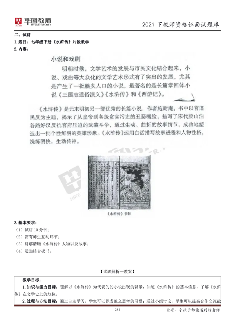 21年教资学科面试题库_初中物理教资面试_02初中结构化_赠：结构化板块真题_0221下半年结构化真题_21下结构化面试题库HT