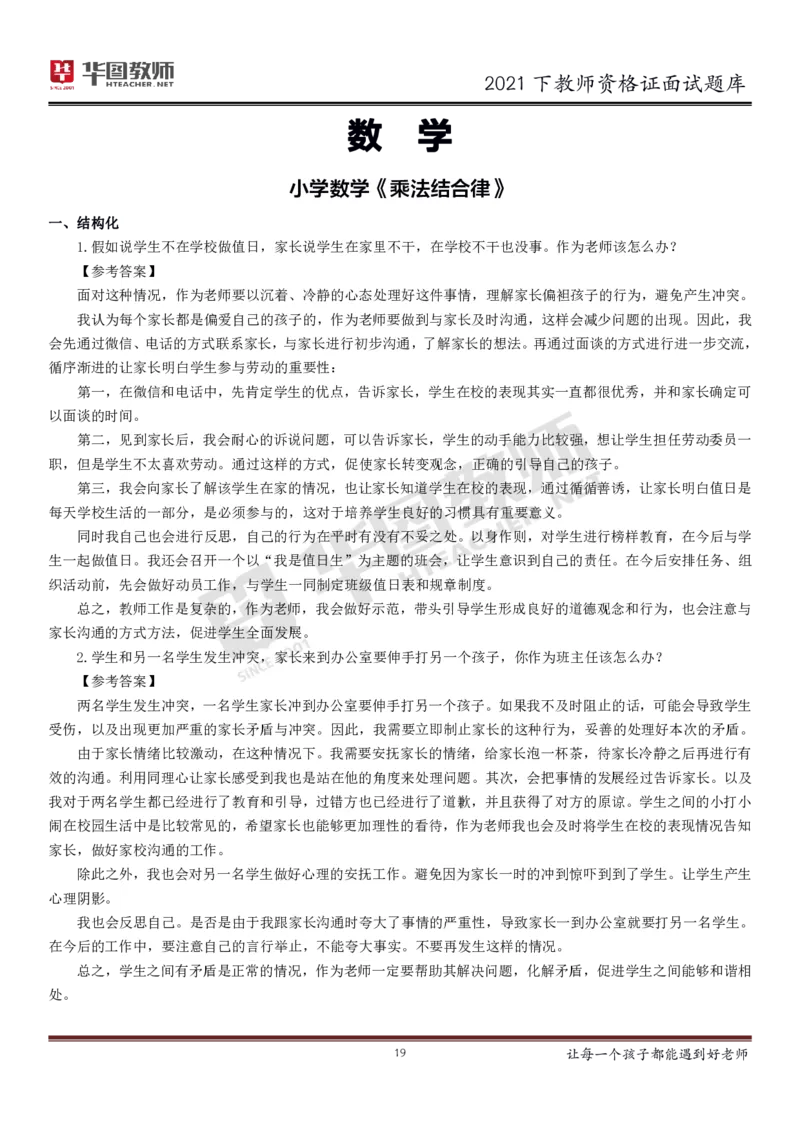 21年教资学科面试题库_初中物理教资面试_02初中结构化_赠：结构化板块真题_0221下半年结构化真题_21下结构化面试题库HT