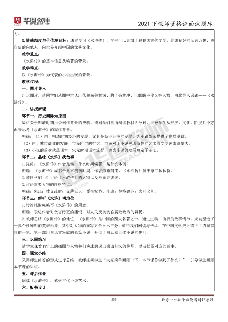 21年教资学科面试题库_初中物理教资面试_02初中结构化_赠：结构化板块真题_0221下半年结构化真题_21下结构化面试题库HT