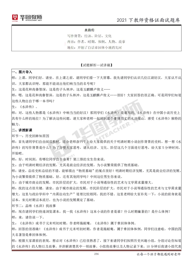 21年教资学科面试题库_初中物理教资面试_02初中结构化_赠：结构化板块真题_0221下半年结构化真题_21下结构化面试题库HT