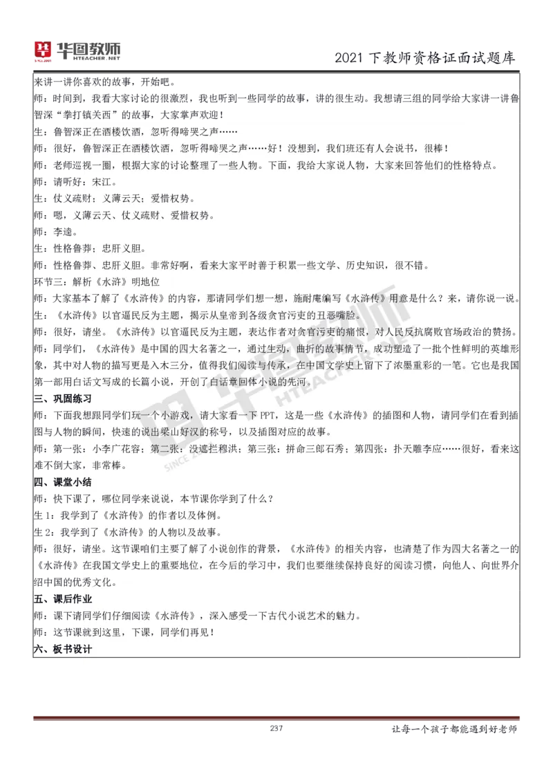 21年教资学科面试题库_初中物理教资面试_02初中结构化_赠：结构化板块真题_0221下半年结构化真题_21下结构化面试题库HT