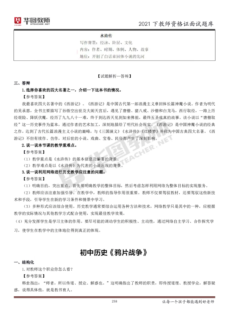 21年教资学科面试题库_初中物理教资面试_02初中结构化_赠：结构化板块真题_0221下半年结构化真题_21下结构化面试题库HT