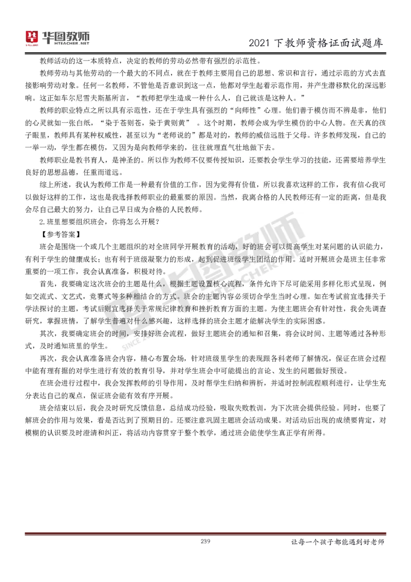 21年教资学科面试题库_初中物理教资面试_02初中结构化_赠：结构化板块真题_0221下半年结构化真题_21下结构化面试题库HT