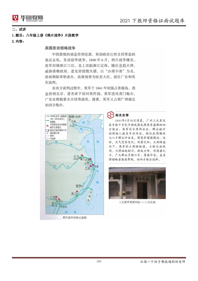 21年教资学科面试题库_初中物理教资面试_02初中结构化_赠：结构化板块真题_0221下半年结构化真题_21下结构化面试题库HT