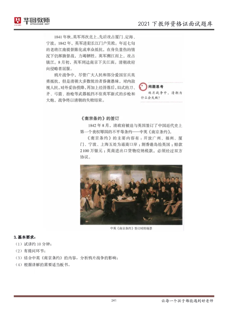 21年教资学科面试题库_初中物理教资面试_02初中结构化_赠：结构化板块真题_0221下半年结构化真题_21下结构化面试题库HT