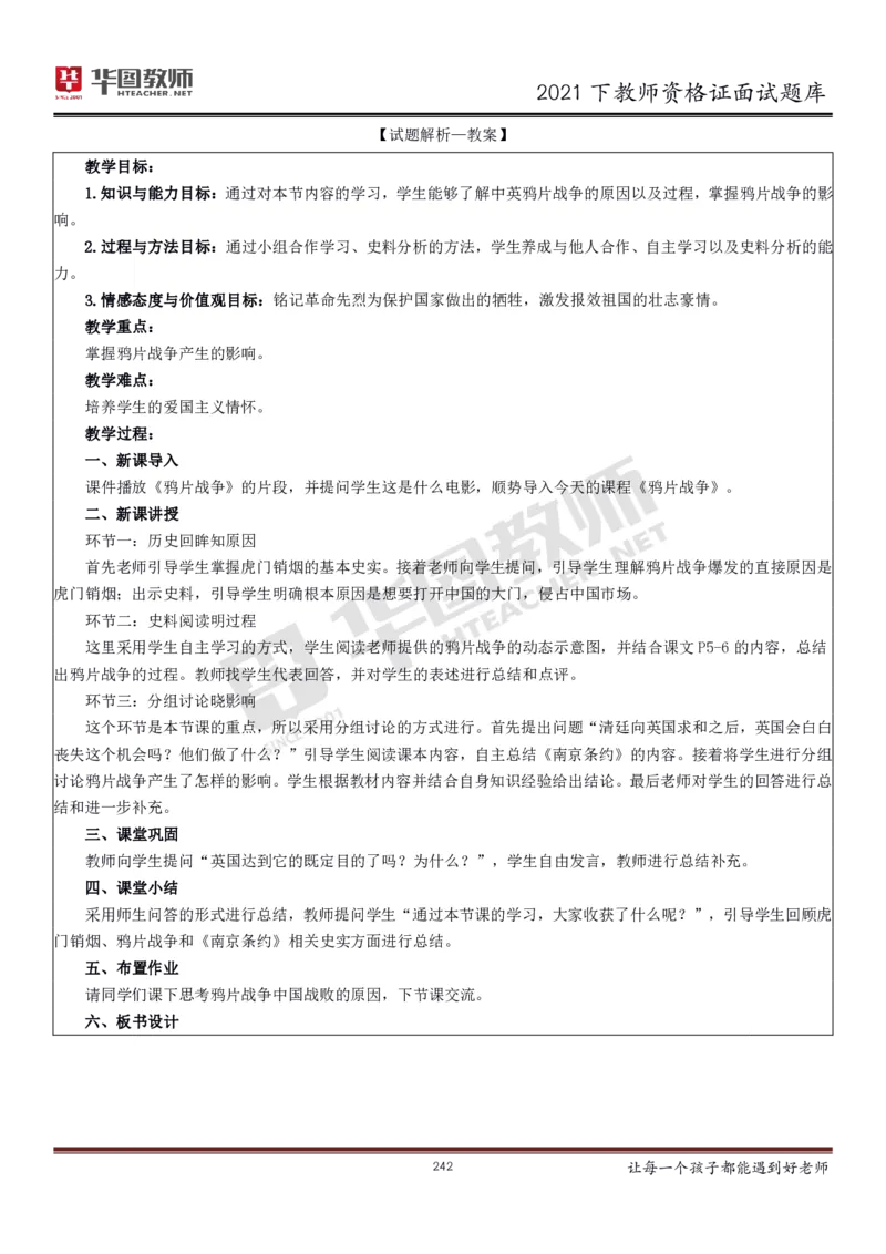 21年教资学科面试题库_初中物理教资面试_02初中结构化_赠：结构化板块真题_0221下半年结构化真题_21下结构化面试题库HT
