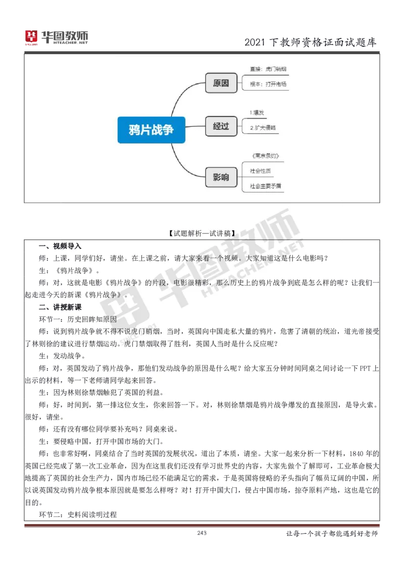 21年教资学科面试题库_初中物理教资面试_02初中结构化_赠：结构化板块真题_0221下半年结构化真题_21下结构化面试题库HT