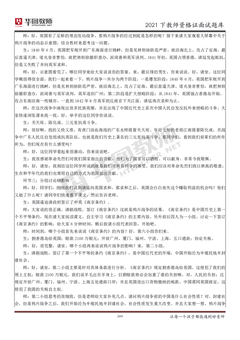 21年教资学科面试题库_初中物理教资面试_02初中结构化_赠：结构化板块真题_0221下半年结构化真题_21下结构化面试题库HT