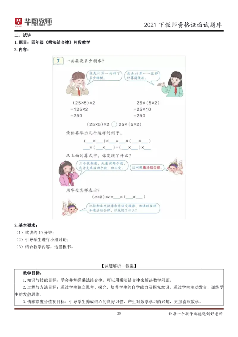 21年教资学科面试题库_初中物理教资面试_02初中结构化_赠：结构化板块真题_0221下半年结构化真题_21下结构化面试题库HT