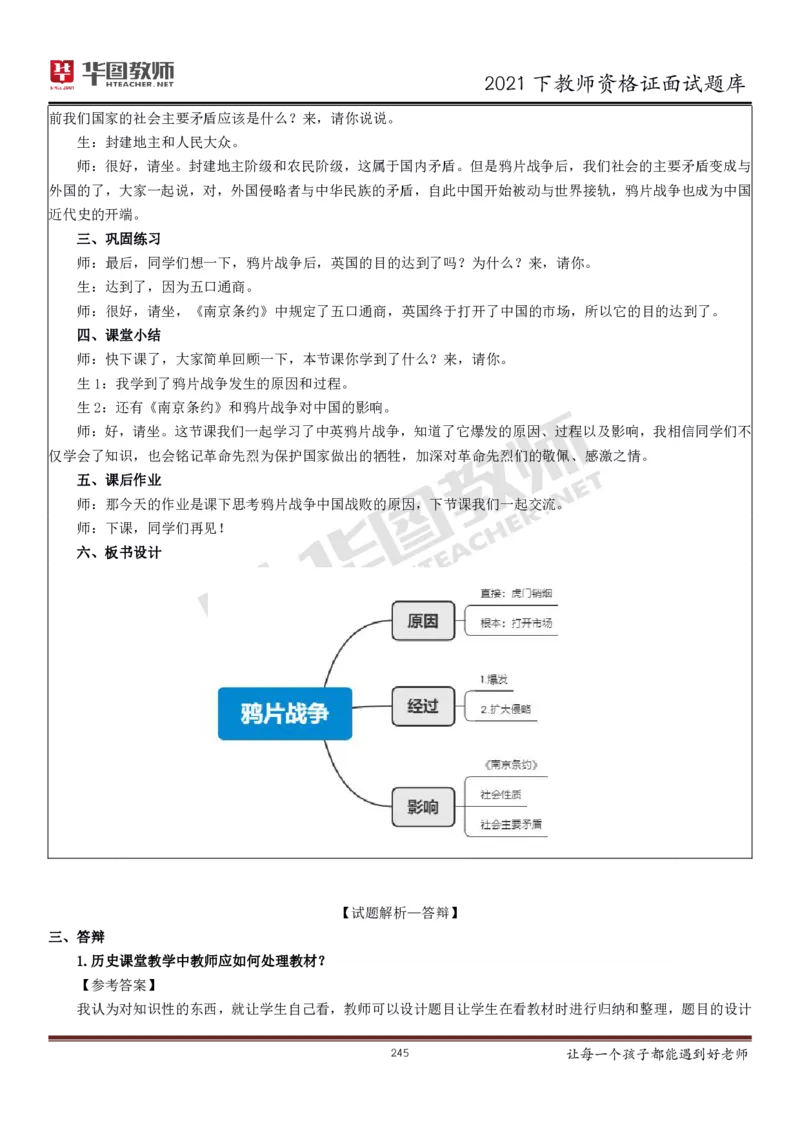 21年教资学科面试题库_初中物理教资面试_02初中结构化_赠：结构化板块真题_0221下半年结构化真题_21下结构化面试题库HT