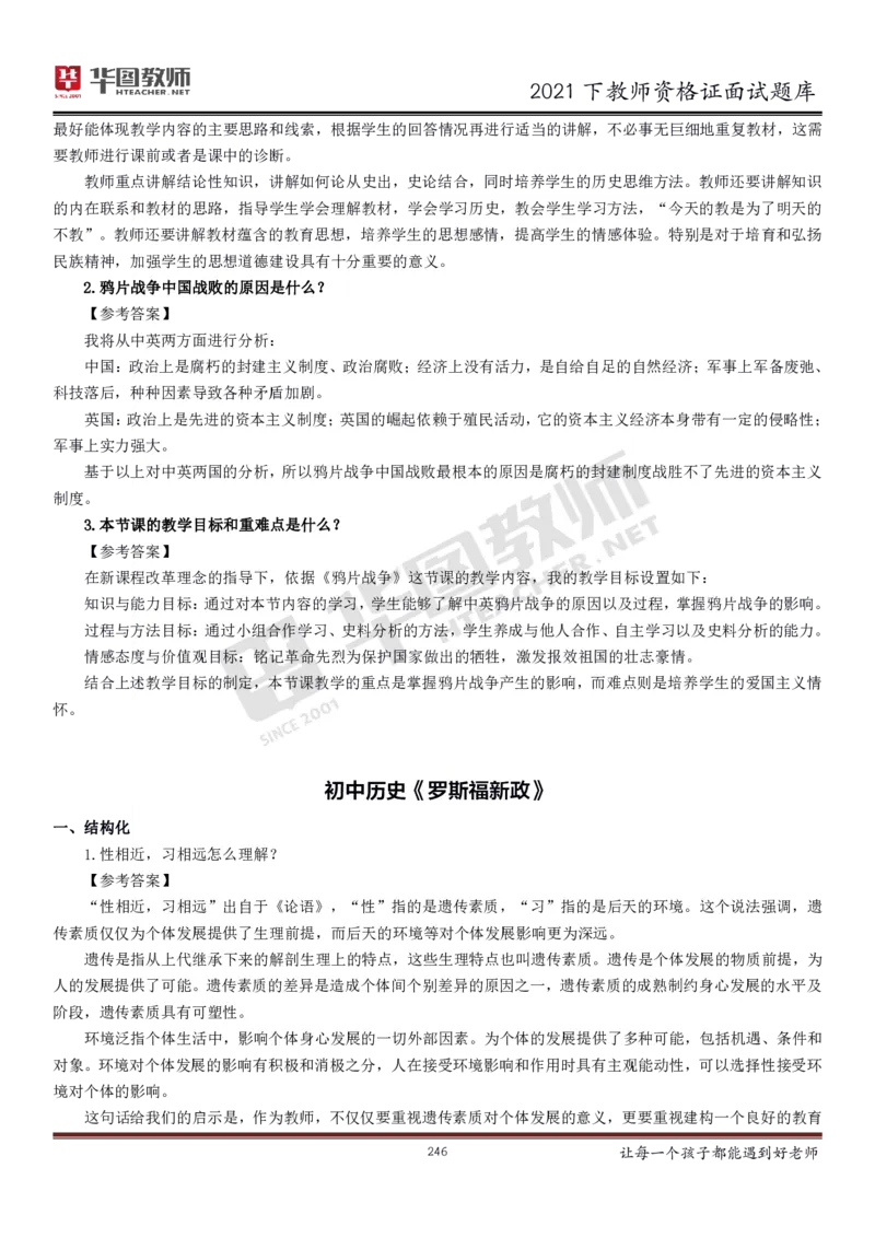 21年教资学科面试题库_初中物理教资面试_02初中结构化_赠：结构化板块真题_0221下半年结构化真题_21下结构化面试题库HT