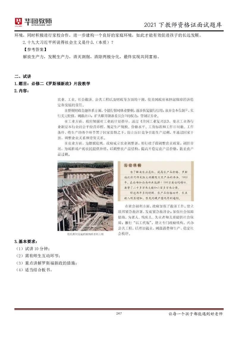 21年教资学科面试题库_初中物理教资面试_02初中结构化_赠：结构化板块真题_0221下半年结构化真题_21下结构化面试题库HT