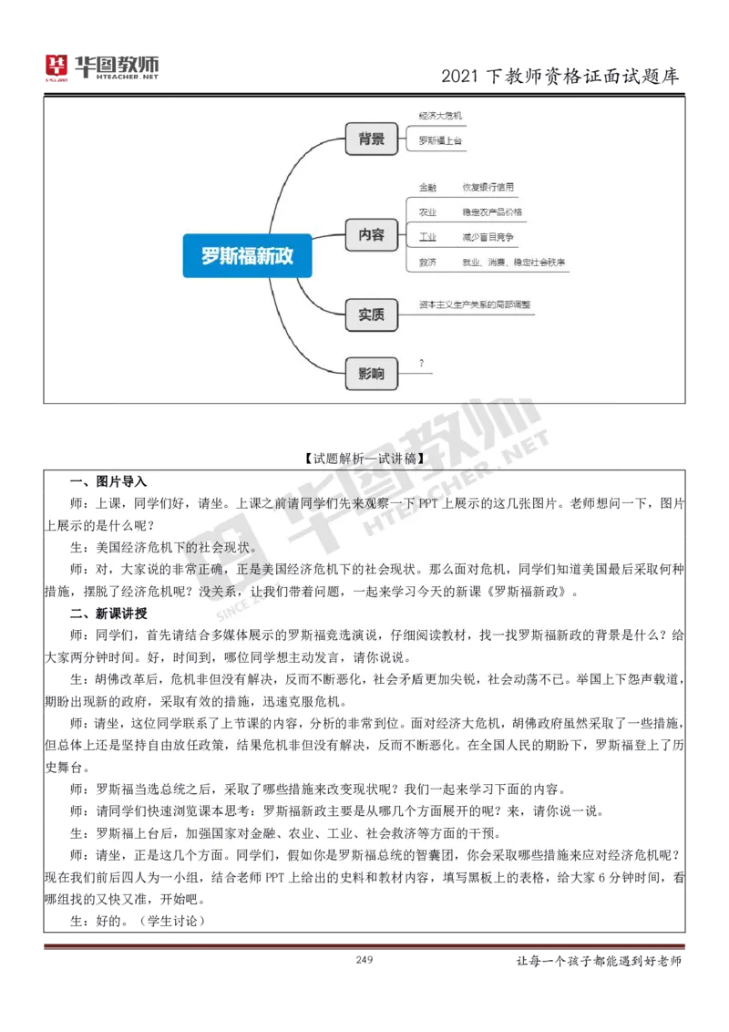 21年教资学科面试题库_初中物理教资面试_02初中结构化_赠：结构化板块真题_0221下半年结构化真题_21下结构化面试题库HT