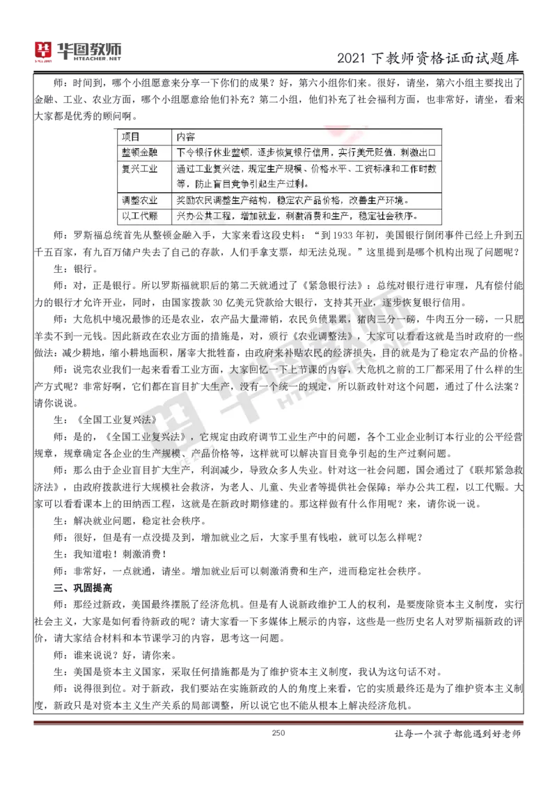 21年教资学科面试题库_初中物理教资面试_02初中结构化_赠：结构化板块真题_0221下半年结构化真题_21下结构化面试题库HT