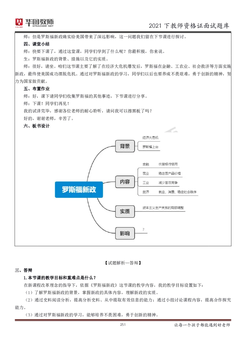 21年教资学科面试题库_初中物理教资面试_02初中结构化_赠：结构化板块真题_0221下半年结构化真题_21下结构化面试题库HT