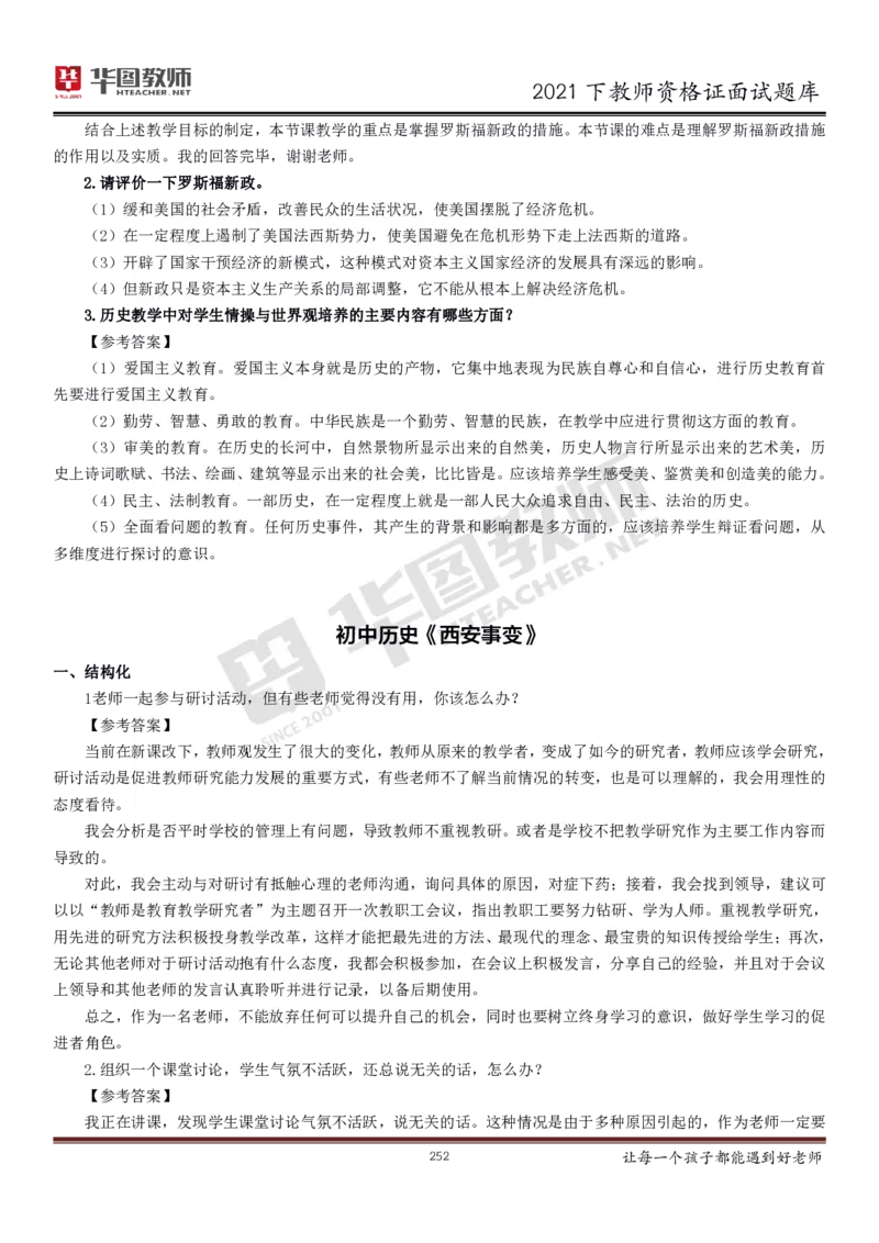 21年教资学科面试题库_初中物理教资面试_02初中结构化_赠：结构化板块真题_0221下半年结构化真题_21下结构化面试题库HT