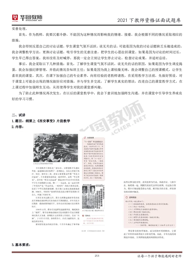 21年教资学科面试题库_初中物理教资面试_02初中结构化_赠：结构化板块真题_0221下半年结构化真题_21下结构化面试题库HT