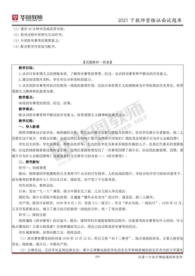 21年教资学科面试题库_初中物理教资面试_02初中结构化_赠：结构化板块真题_0221下半年结构化真题_21下结构化面试题库HT