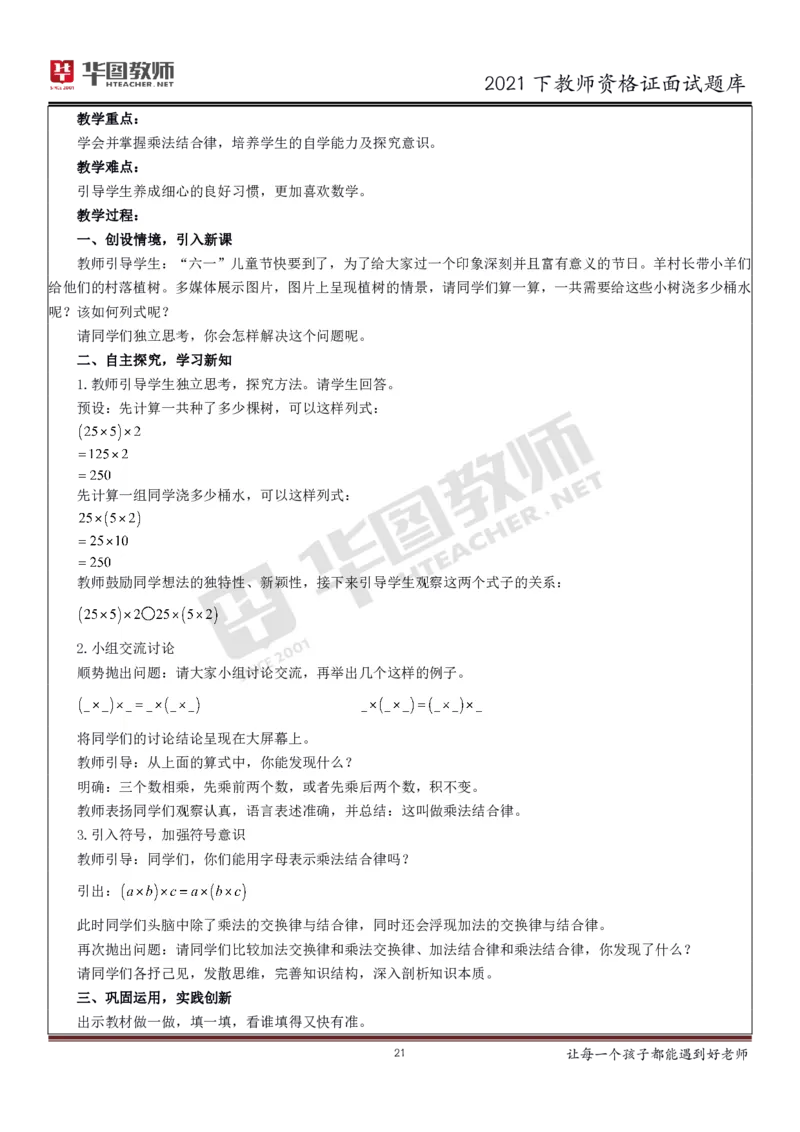 21年教资学科面试题库_初中物理教资面试_02初中结构化_赠：结构化板块真题_0221下半年结构化真题_21下结构化面试题库HT