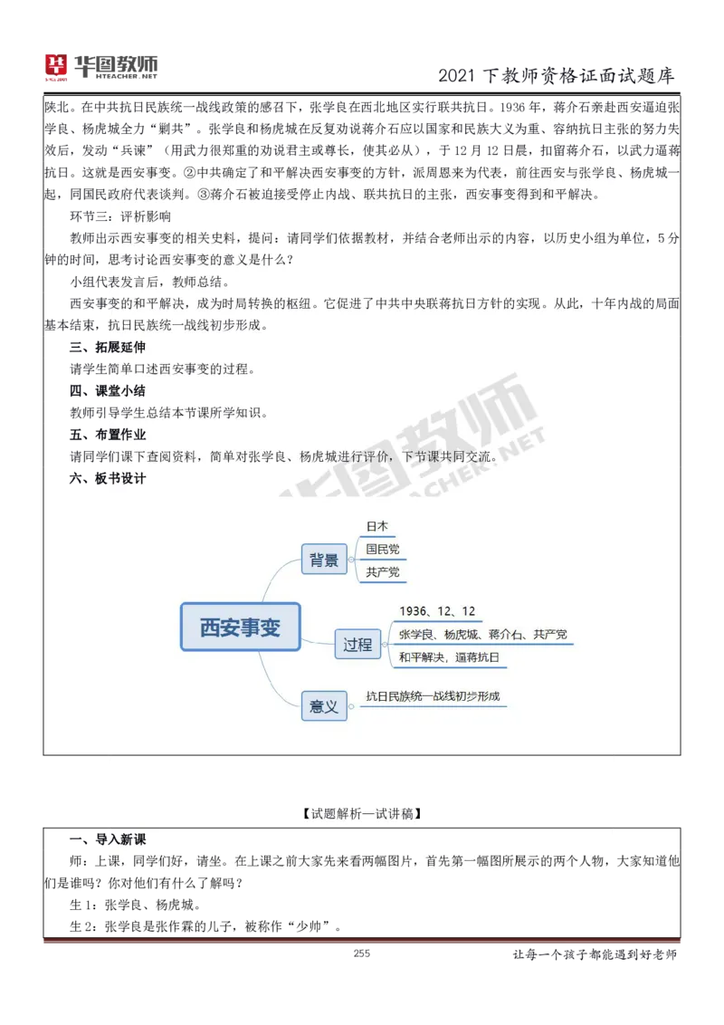21年教资学科面试题库_初中物理教资面试_02初中结构化_赠：结构化板块真题_0221下半年结构化真题_21下结构化面试题库HT