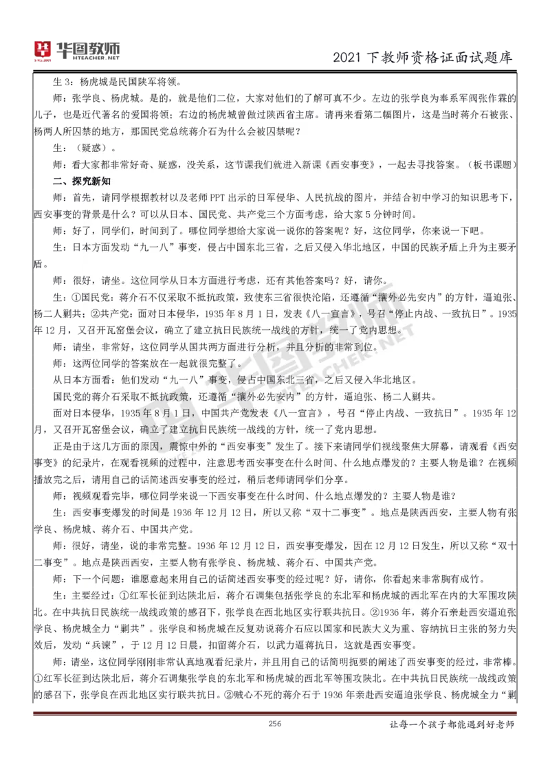 21年教资学科面试题库_初中物理教资面试_02初中结构化_赠：结构化板块真题_0221下半年结构化真题_21下结构化面试题库HT