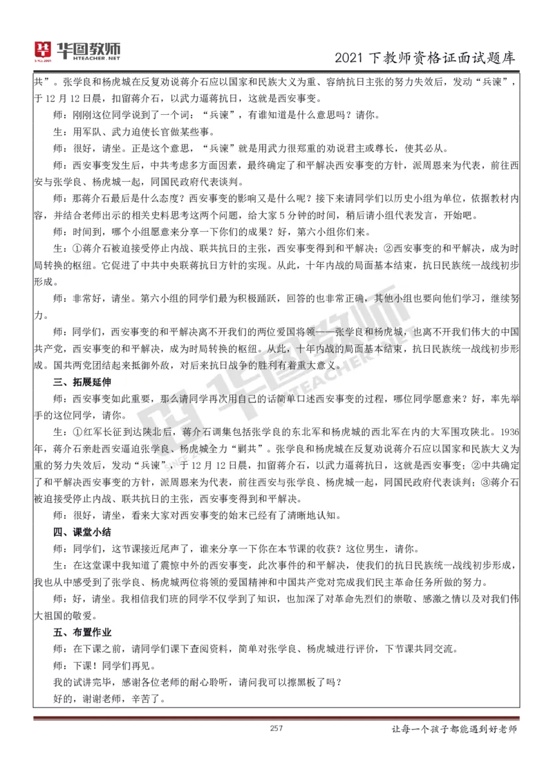 21年教资学科面试题库_初中物理教资面试_02初中结构化_赠：结构化板块真题_0221下半年结构化真题_21下结构化面试题库HT