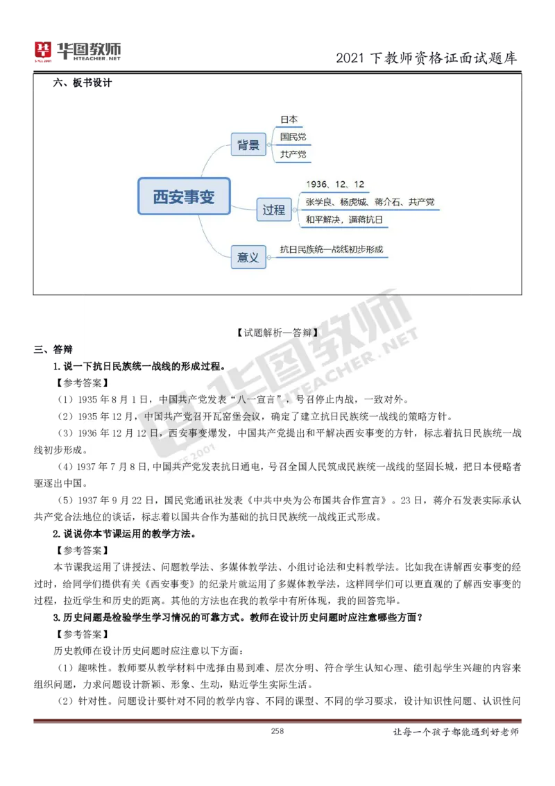21年教资学科面试题库_初中物理教资面试_02初中结构化_赠：结构化板块真题_0221下半年结构化真题_21下结构化面试题库HT