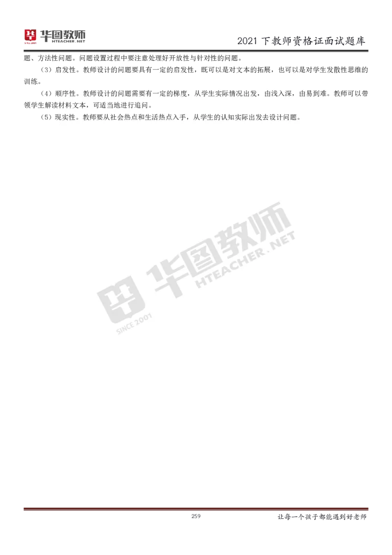 21年教资学科面试题库_初中物理教资面试_02初中结构化_赠：结构化板块真题_0221下半年结构化真题_21下结构化面试题库HT