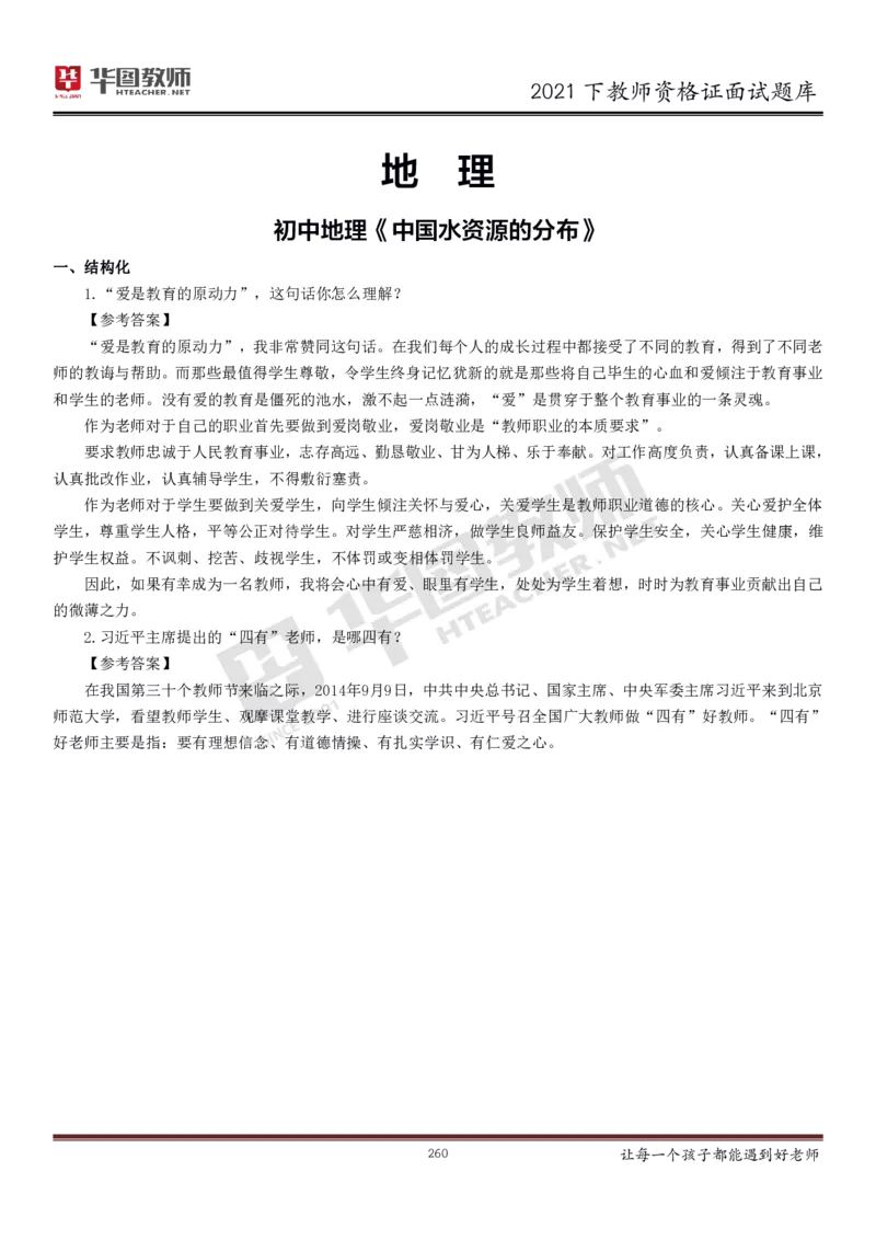 21年教资学科面试题库_初中物理教资面试_02初中结构化_赠：结构化板块真题_0221下半年结构化真题_21下结构化面试题库HT