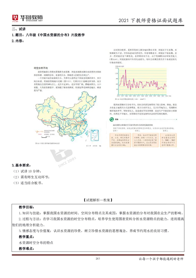 21年教资学科面试题库_初中物理教资面试_02初中结构化_赠：结构化板块真题_0221下半年结构化真题_21下结构化面试题库HT