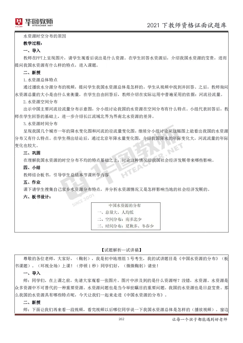 21年教资学科面试题库_初中物理教资面试_02初中结构化_赠：结构化板块真题_0221下半年结构化真题_21下结构化面试题库HT