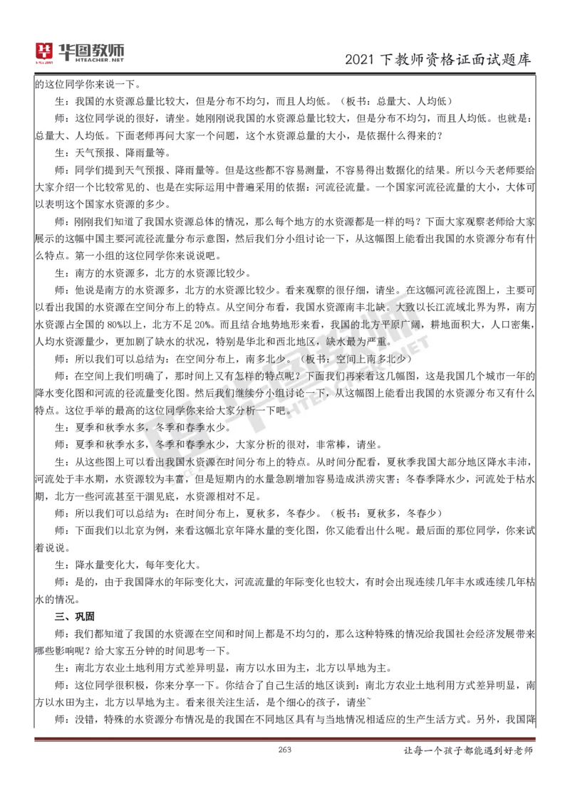 21年教资学科面试题库_初中物理教资面试_02初中结构化_赠：结构化板块真题_0221下半年结构化真题_21下结构化面试题库HT