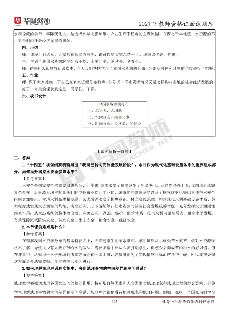 21年教资学科面试题库_初中物理教资面试_02初中结构化_赠：结构化板块真题_0221下半年结构化真题_21下结构化面试题库HT