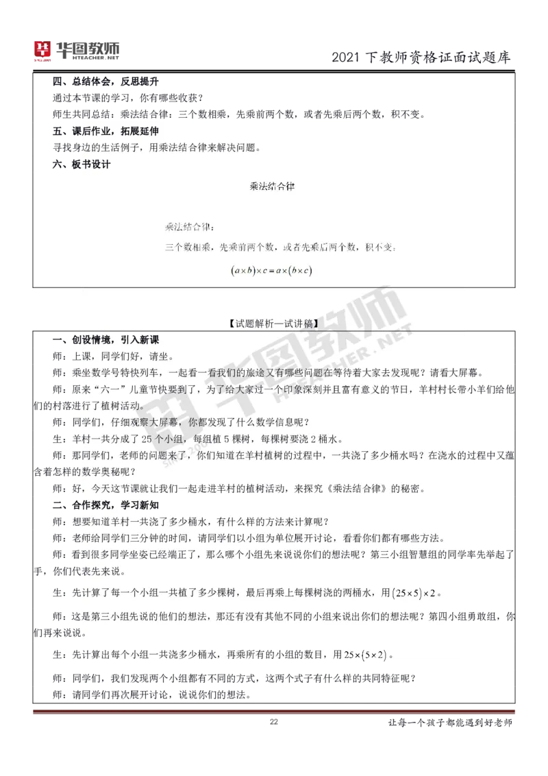 21年教资学科面试题库_初中物理教资面试_02初中结构化_赠：结构化板块真题_0221下半年结构化真题_21下结构化面试题库HT