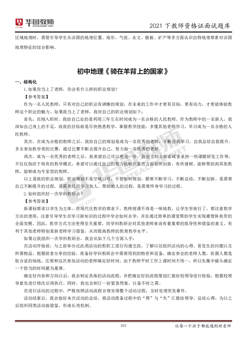 21年教资学科面试题库_初中物理教资面试_02初中结构化_赠：结构化板块真题_0221下半年结构化真题_21下结构化面试题库HT