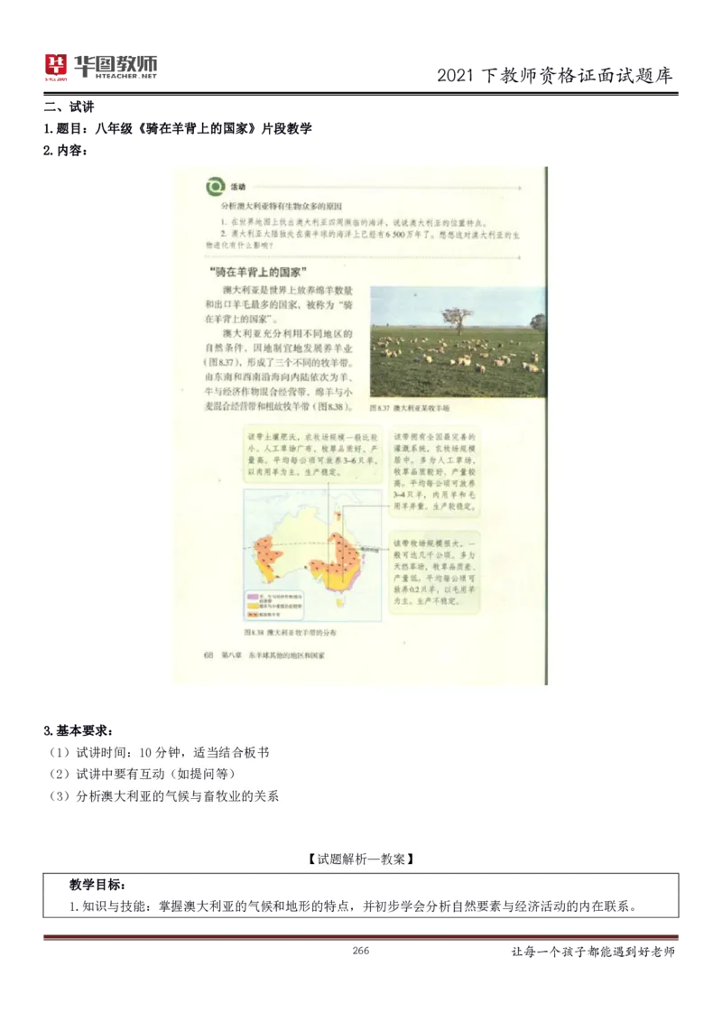 21年教资学科面试题库_初中物理教资面试_02初中结构化_赠：结构化板块真题_0221下半年结构化真题_21下结构化面试题库HT