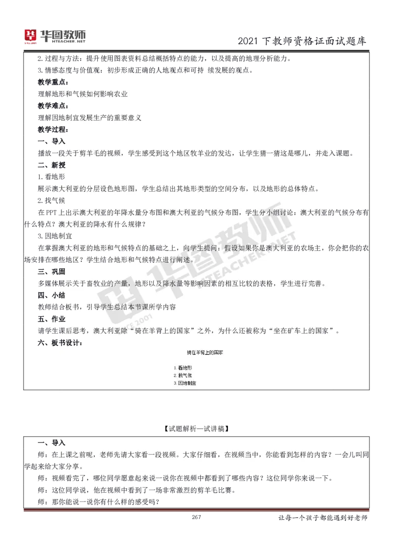 21年教资学科面试题库_初中物理教资面试_02初中结构化_赠：结构化板块真题_0221下半年结构化真题_21下结构化面试题库HT
