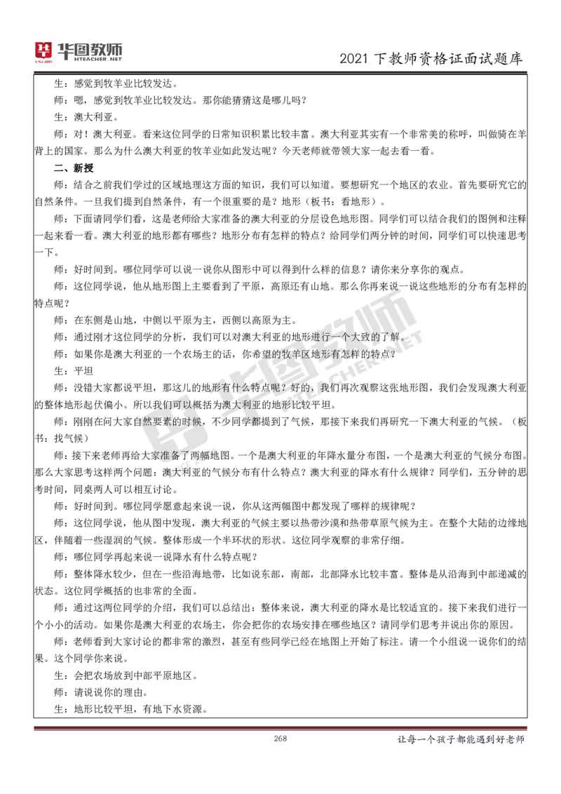 21年教资学科面试题库_初中物理教资面试_02初中结构化_赠：结构化板块真题_0221下半年结构化真题_21下结构化面试题库HT