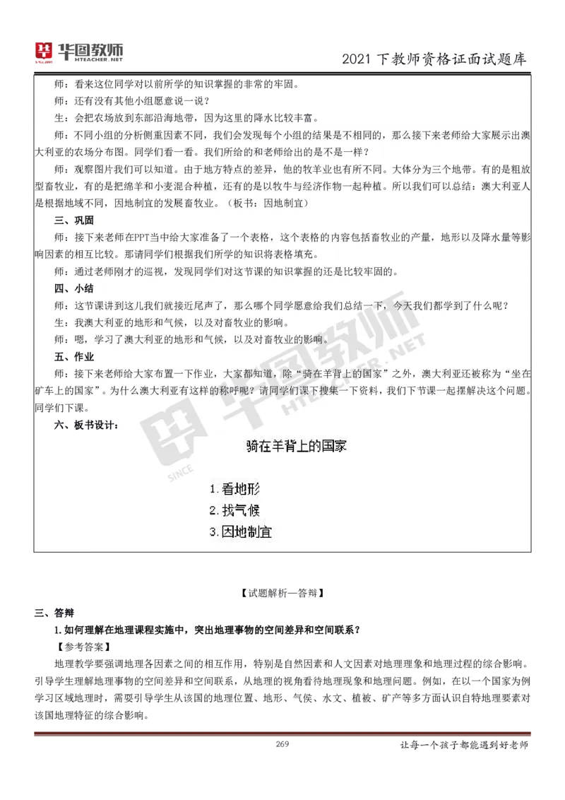 21年教资学科面试题库_初中物理教资面试_02初中结构化_赠：结构化板块真题_0221下半年结构化真题_21下结构化面试题库HT