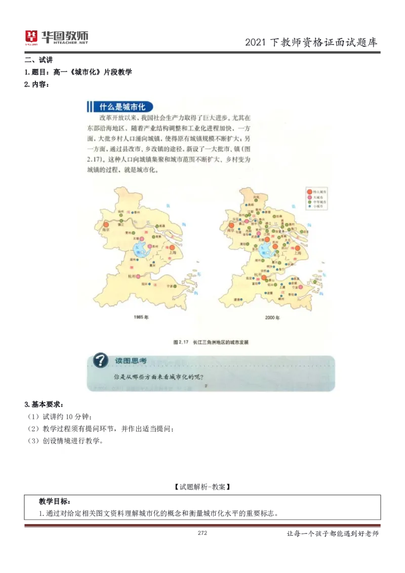 21年教资学科面试题库_初中物理教资面试_02初中结构化_赠：结构化板块真题_0221下半年结构化真题_21下结构化面试题库HT