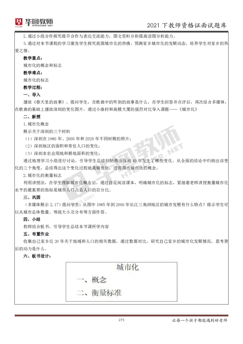 21年教资学科面试题库_初中物理教资面试_02初中结构化_赠：结构化板块真题_0221下半年结构化真题_21下结构化面试题库HT