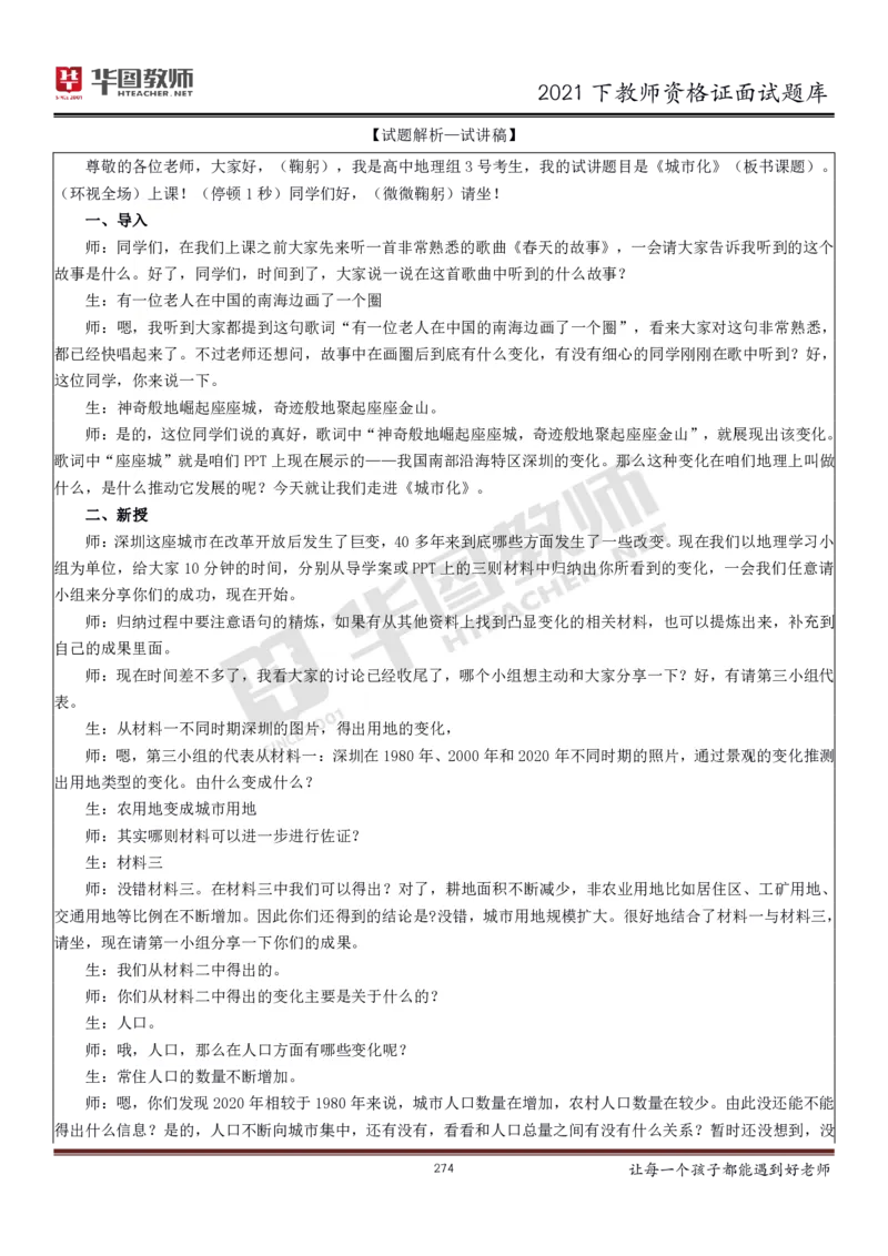 21年教资学科面试题库_初中物理教资面试_02初中结构化_赠：结构化板块真题_0221下半年结构化真题_21下结构化面试题库HT