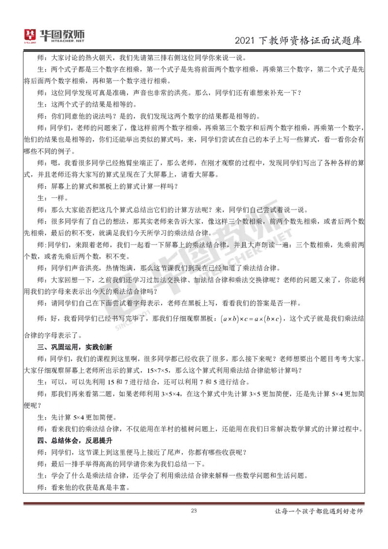 21年教资学科面试题库_初中物理教资面试_02初中结构化_赠：结构化板块真题_0221下半年结构化真题_21下结构化面试题库HT